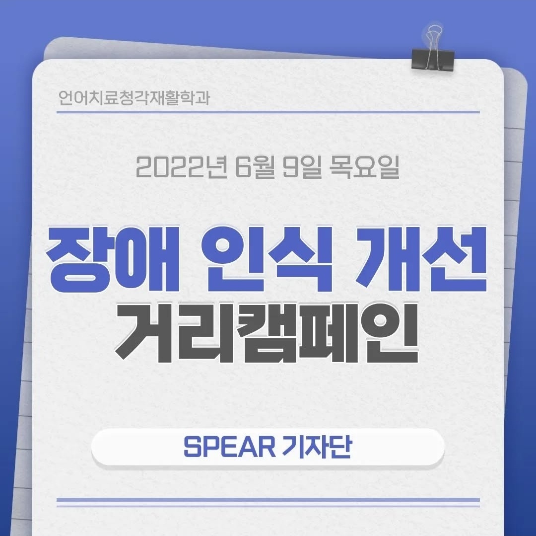 우송대학교 언어치료 청각재활학과 청각 인식 개선 거리캠페인