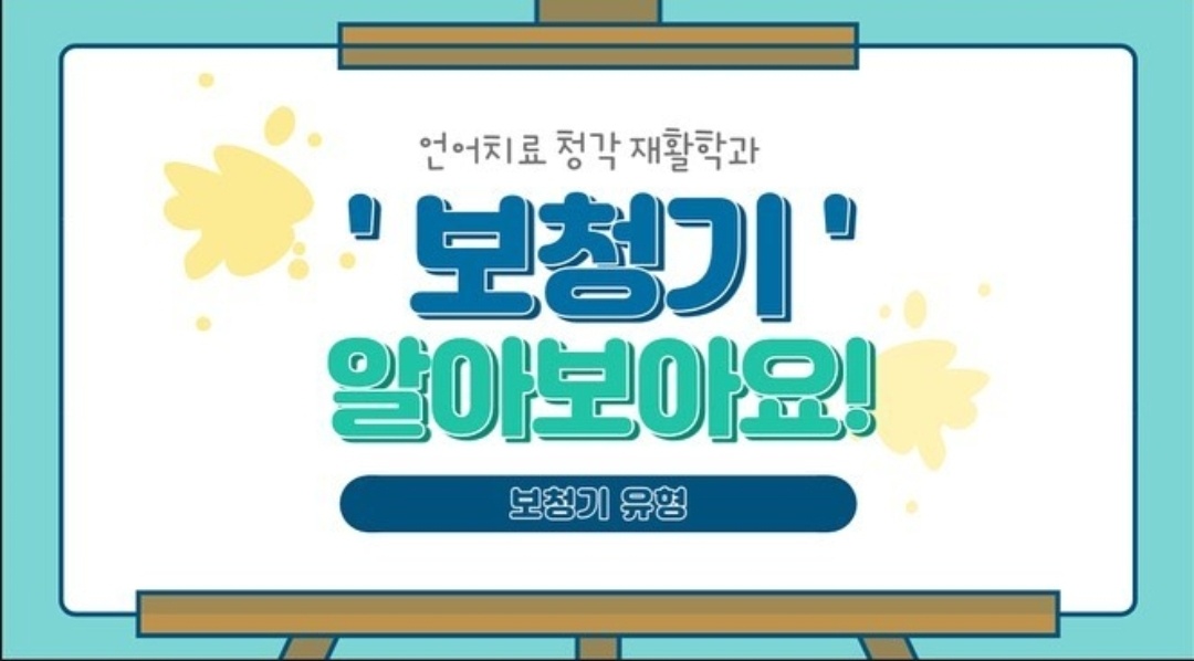 보청기 유형에 대해 알아보아요!