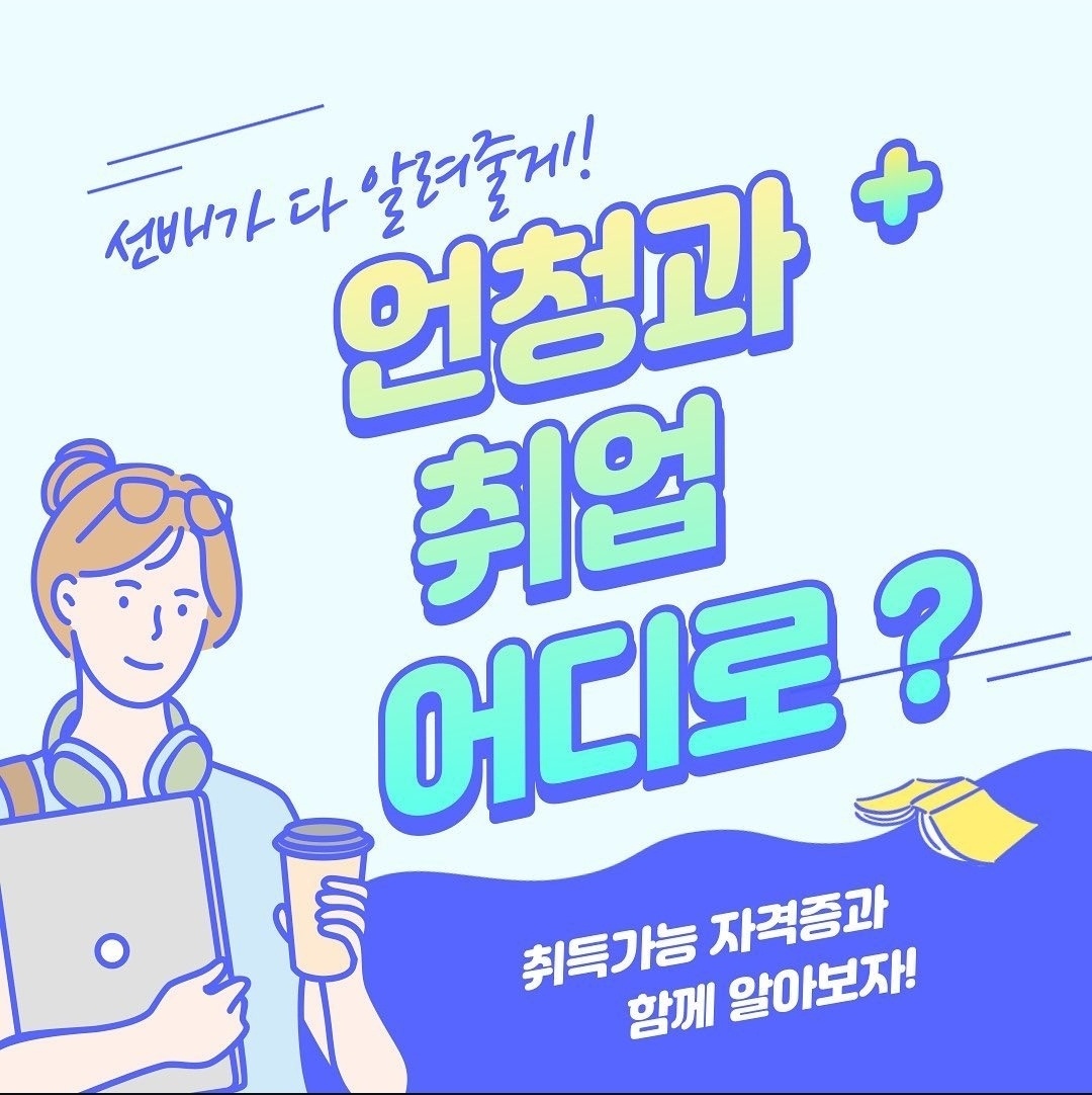 우송대학교 언어치료청각재활학과를 졸업하고 취업은 어디로?