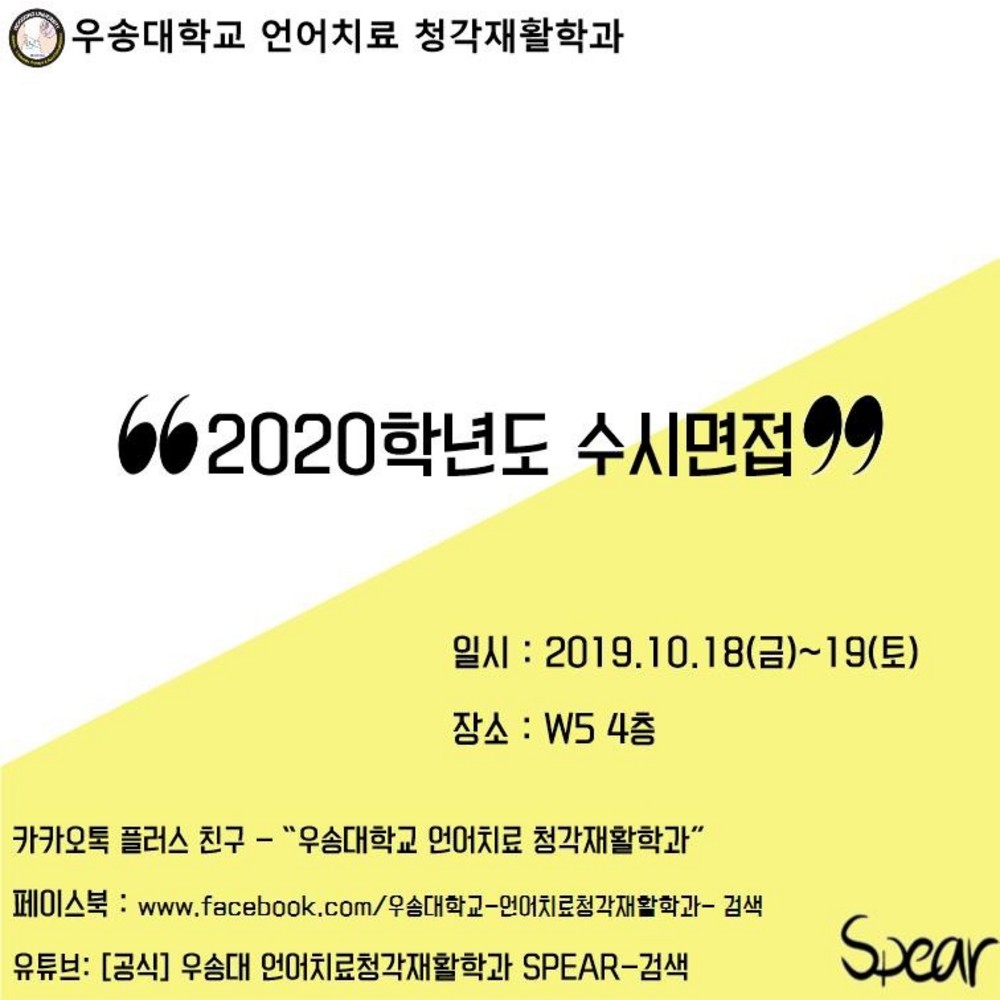 2020학년도 수시면접