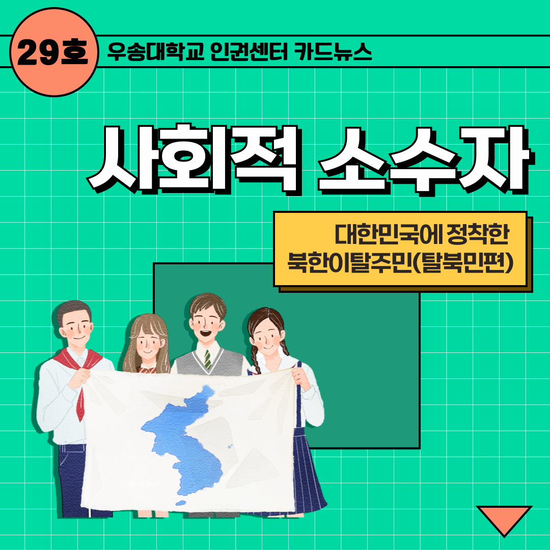 2025학년도 인권센터 카드뉴스 29호