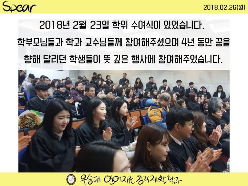 2018년 2월 졸업식