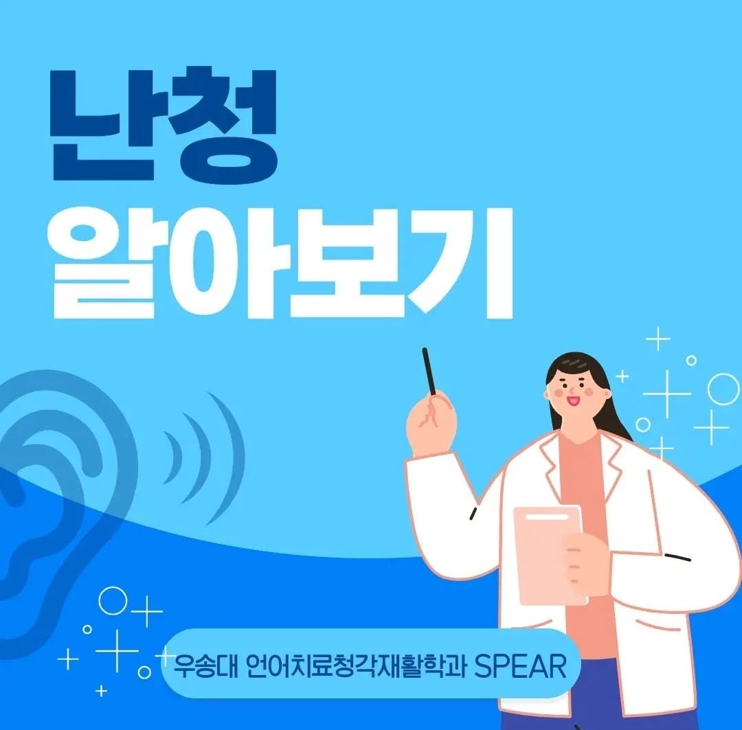 난청 알아보기