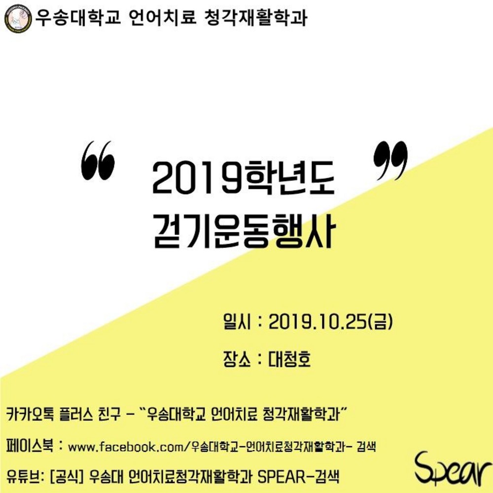 2019학년도 걷기운동행사