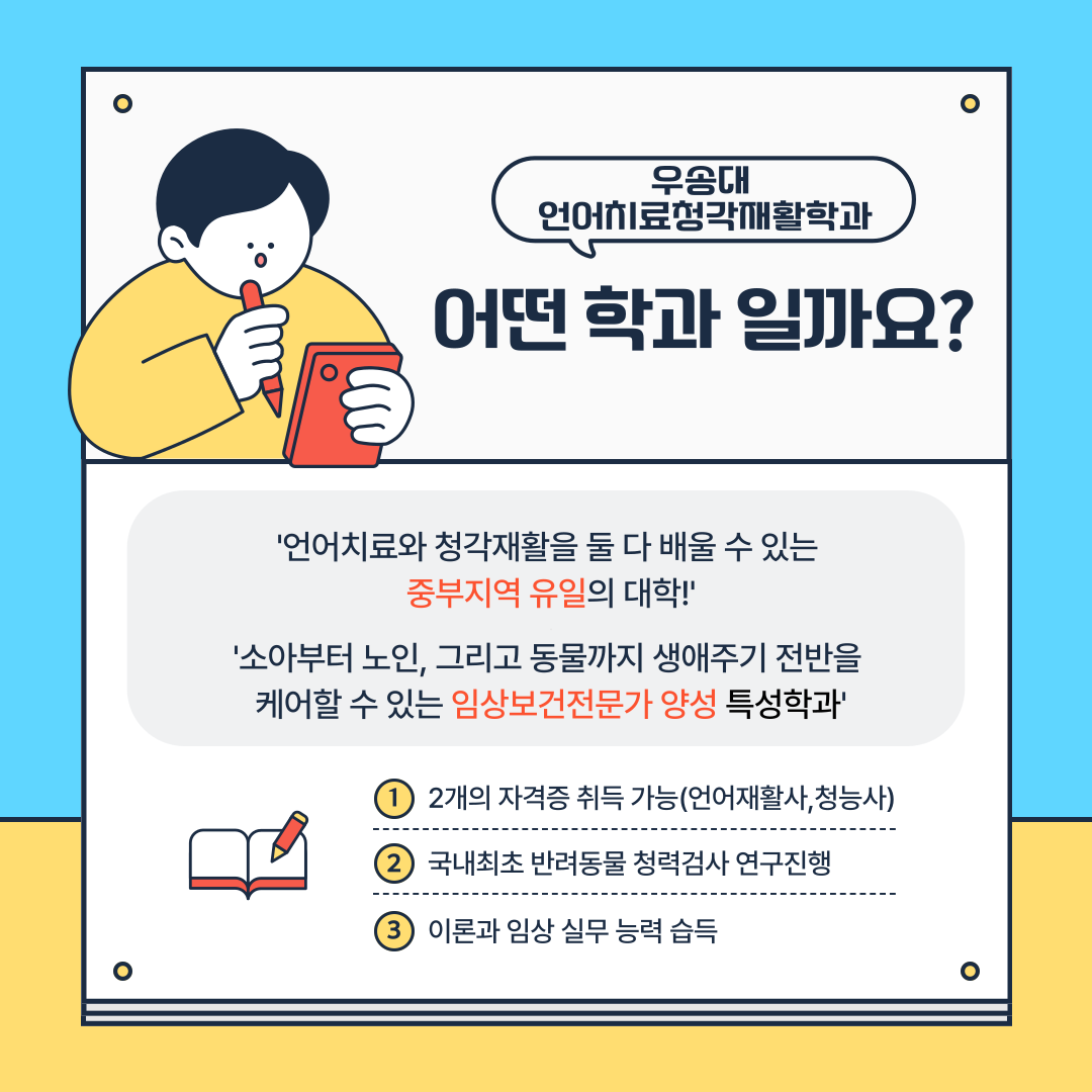 2025학년도 우송대학교 언어치료청각재활학과 '수시면접'