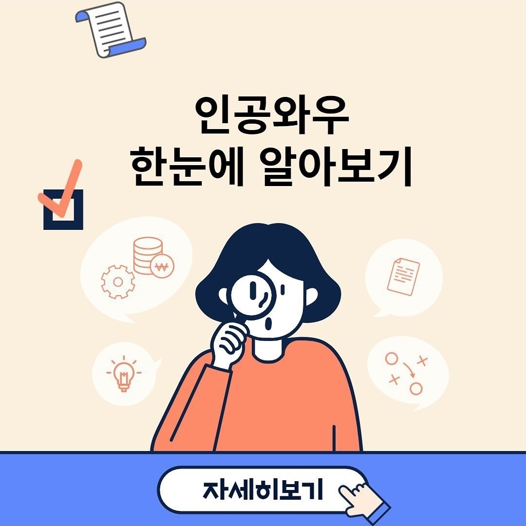 인공와우 한눈에 알아보기