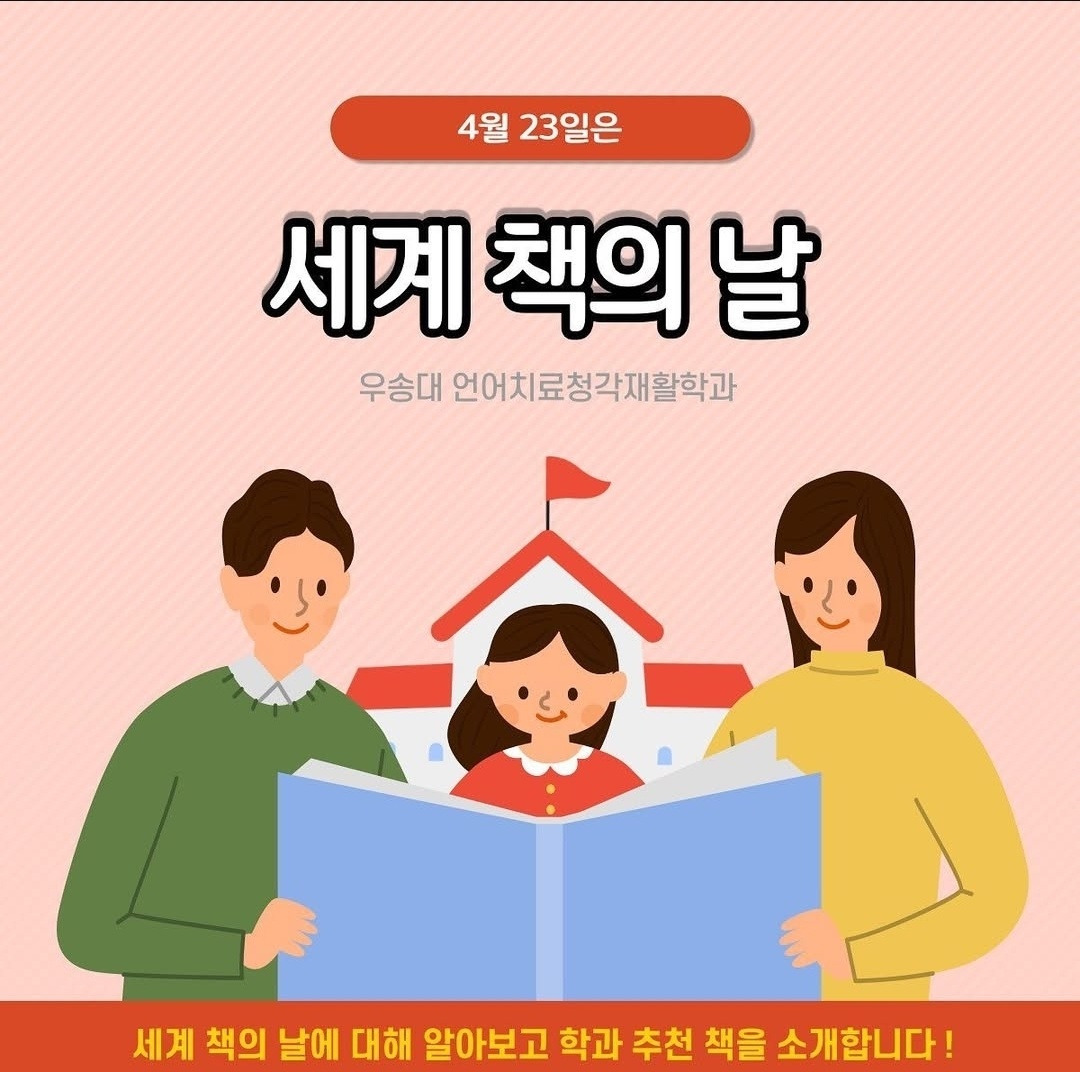 4월 23일은 세계 책의 날